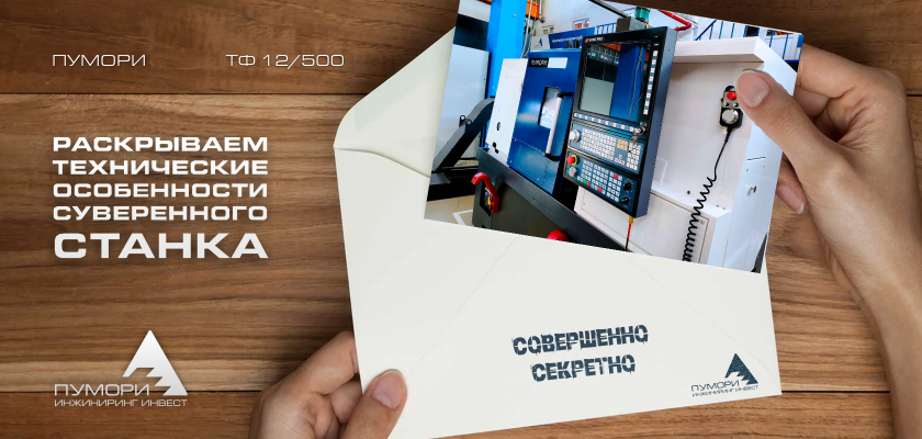 Технические особенности суверенного станка 